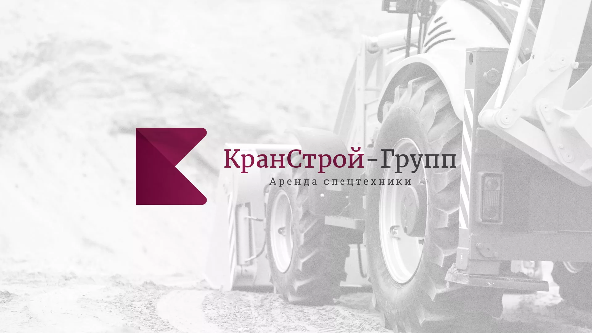 Разработка сайта компании «КранСтрой-Групп» по аренде спецтехники в Беломорске